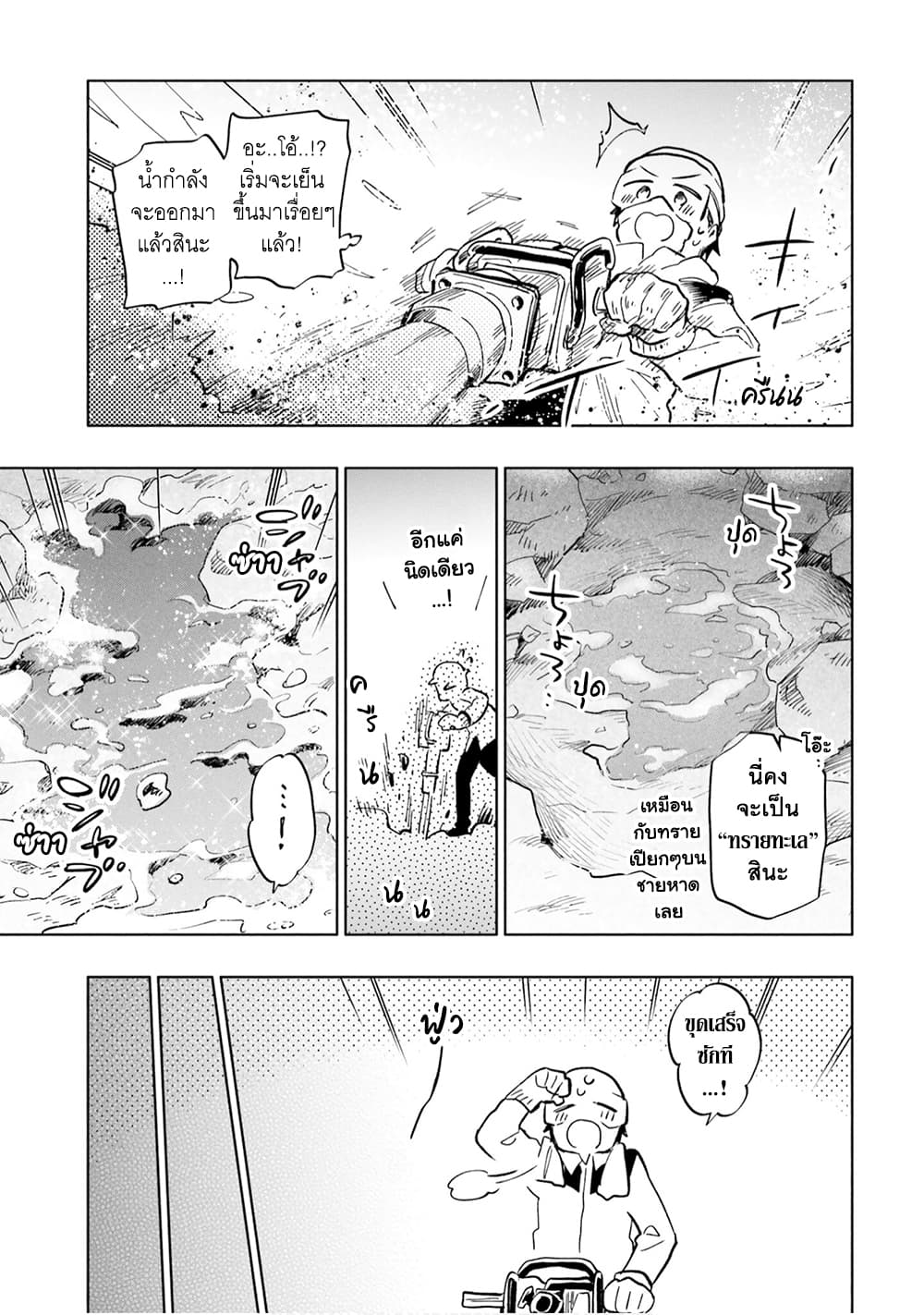 Takarakuji de 40-oku Atattandakedo Isekai ni Ijuu Suru ถูกหวย 4 พันล้านเลยเอาไปเปย์สาวในต่างโลก 25-กองทัพ