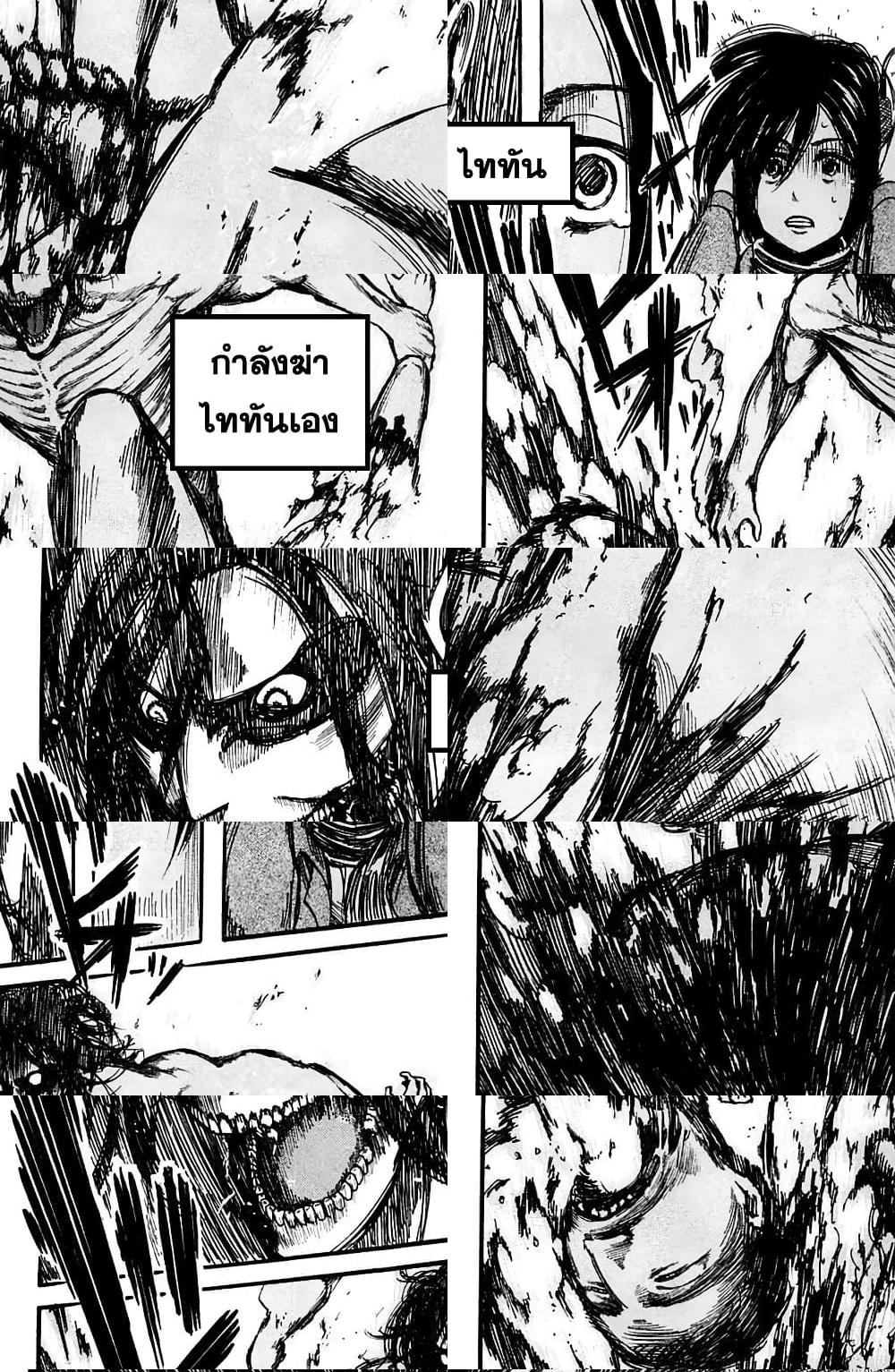 Attack on Titan - ใบมีดใบเล็ก - 1
