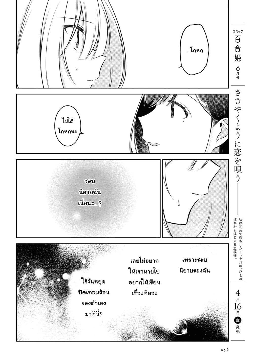 Kimi to Tsuzuru Utakata 9-เผชิญหน้า