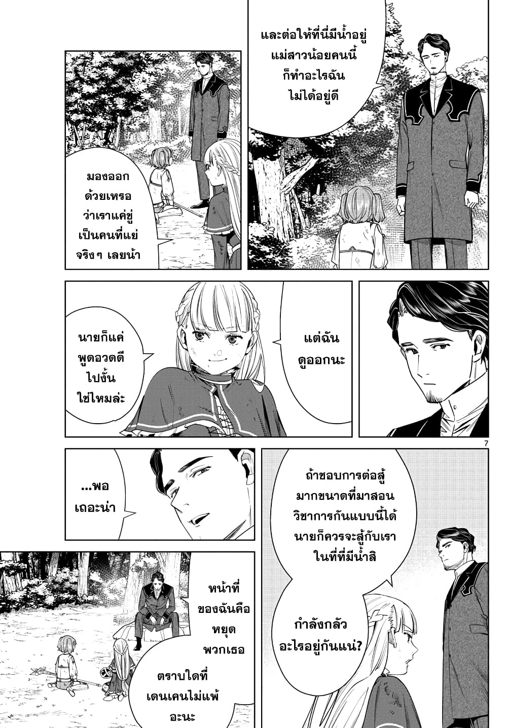 Sousou no Frieren ฟรีเรน ผู้ส่งวิญญาณ 44-เอาชุเตเล่คืน