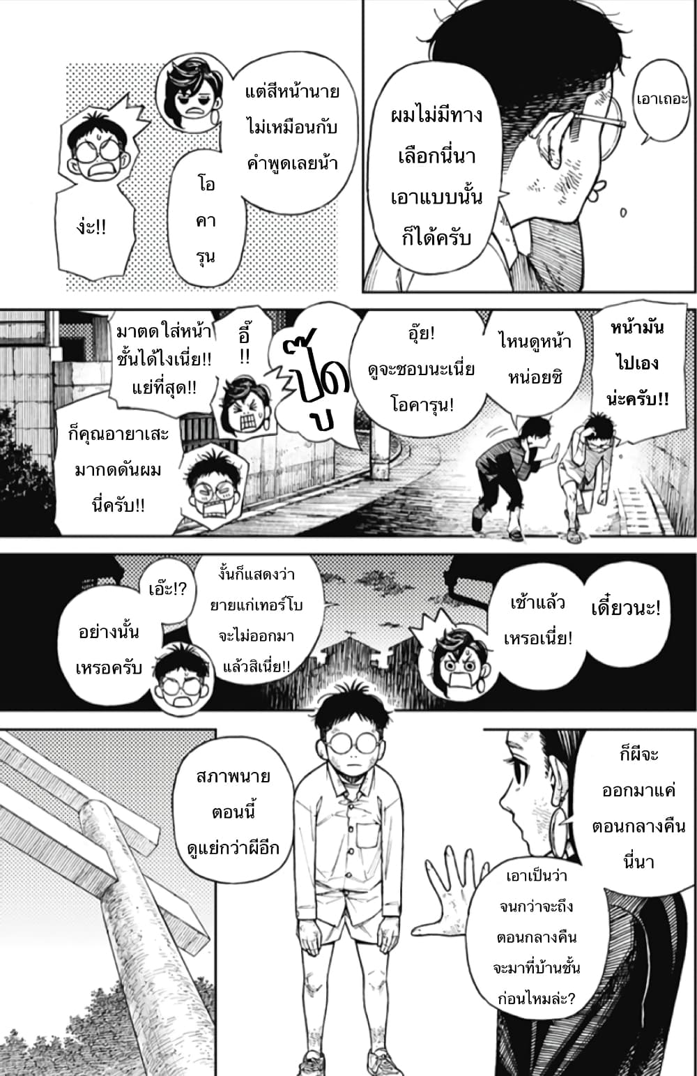 Dandadan 2-2