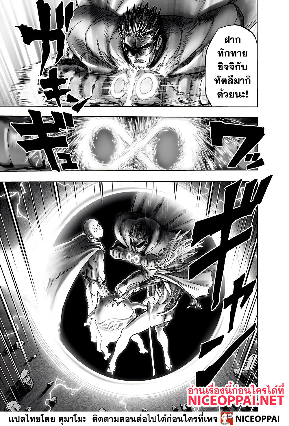 One Punch Man 139-ABYSS