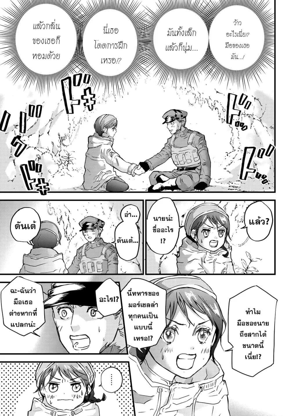 Fungus and Iron 1-ดันเต้ n