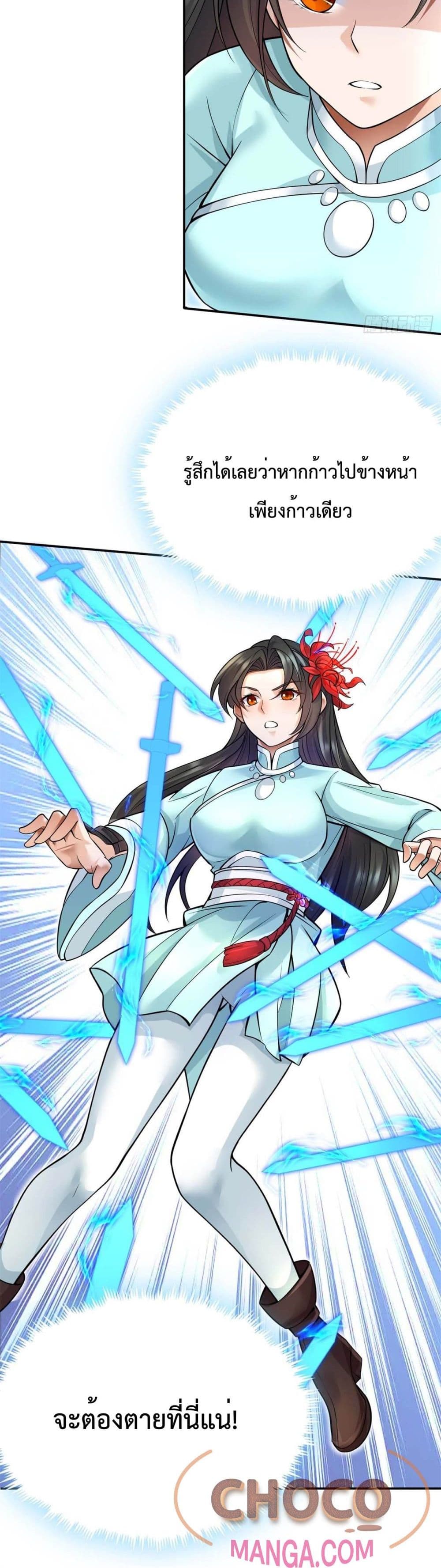I Can Become A Sword God 10-10