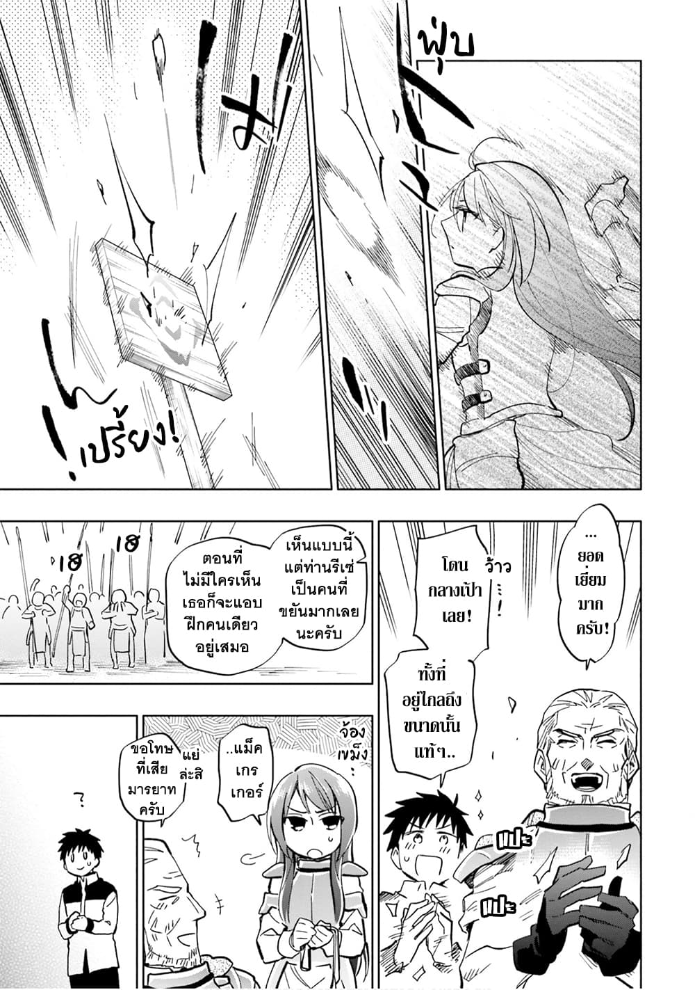 Takarakuji de 40-oku Atattandakedo Isekai ni Ijuu Suru ถูกหวย 4 พันล้านเลยเอาไปเปย์สาวในต่างโลก 25-กองทัพ