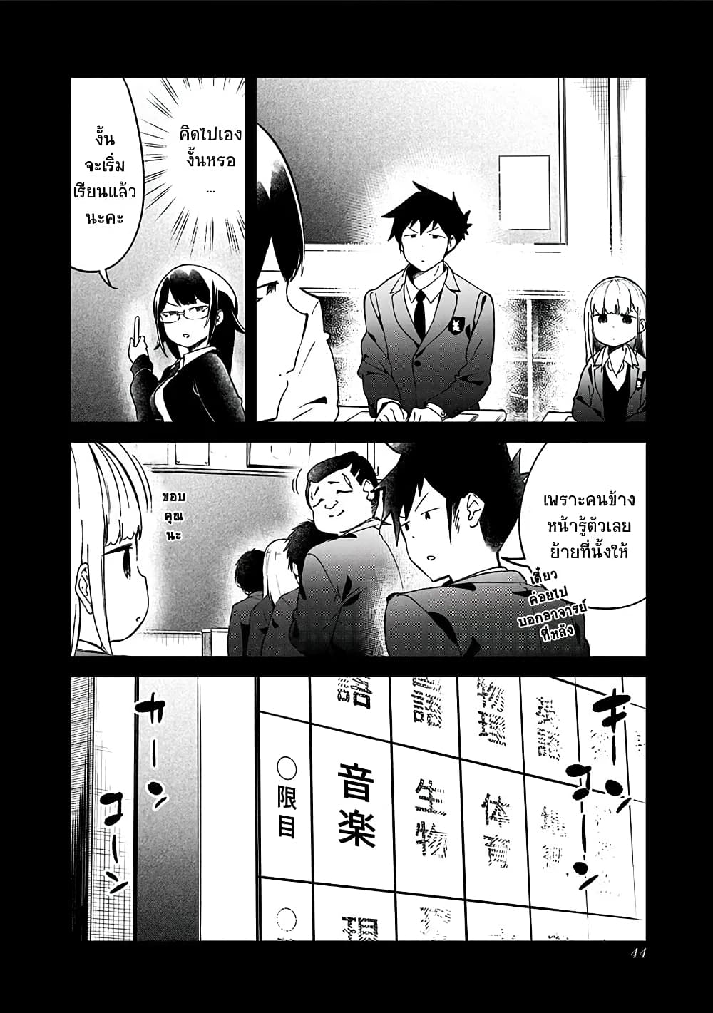 Aharen-san wa Hakarenai 70-70