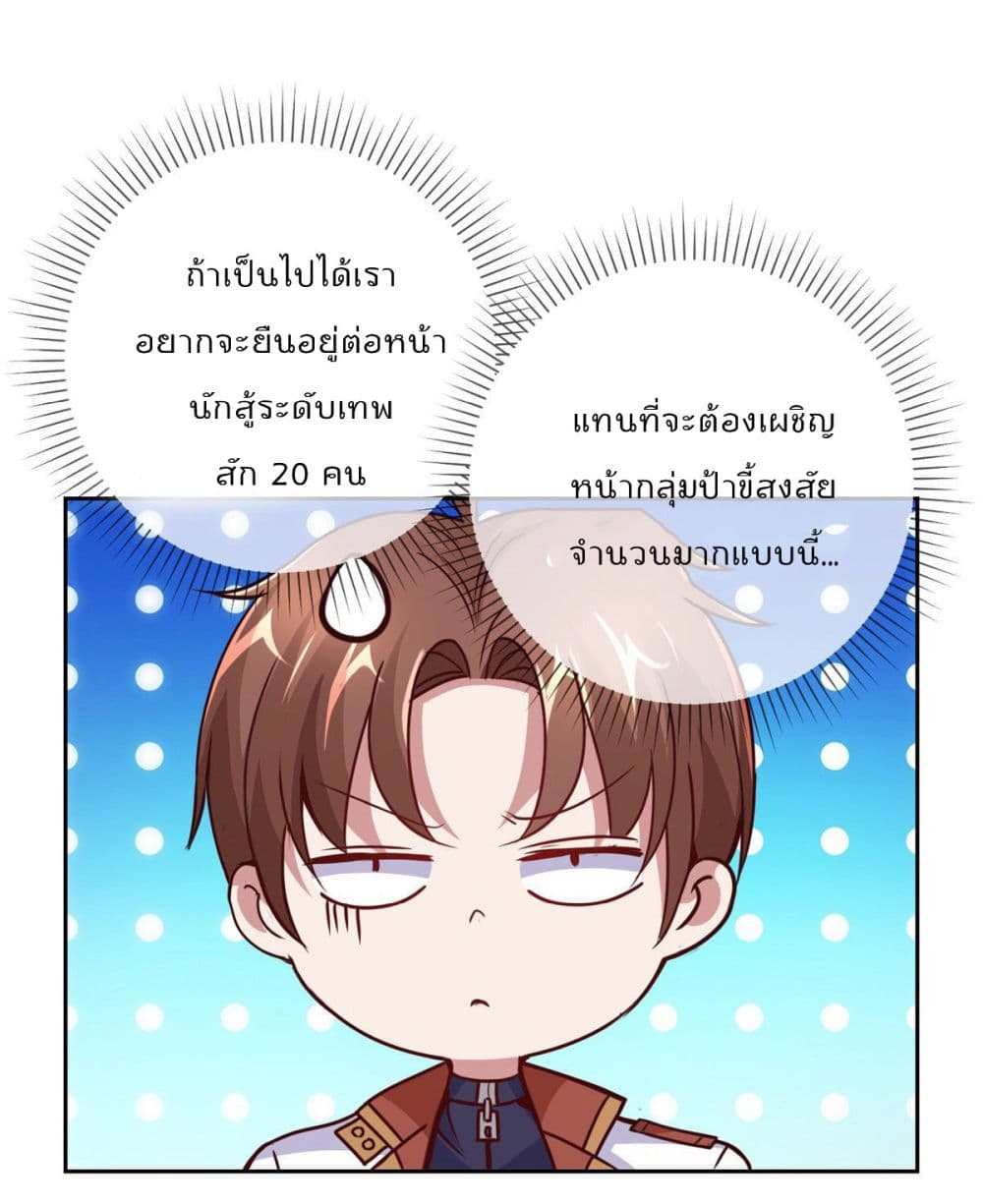 Rebirth Earth Immortal Venerable การหวนคืนของเซียนสวรรค์ 18-18