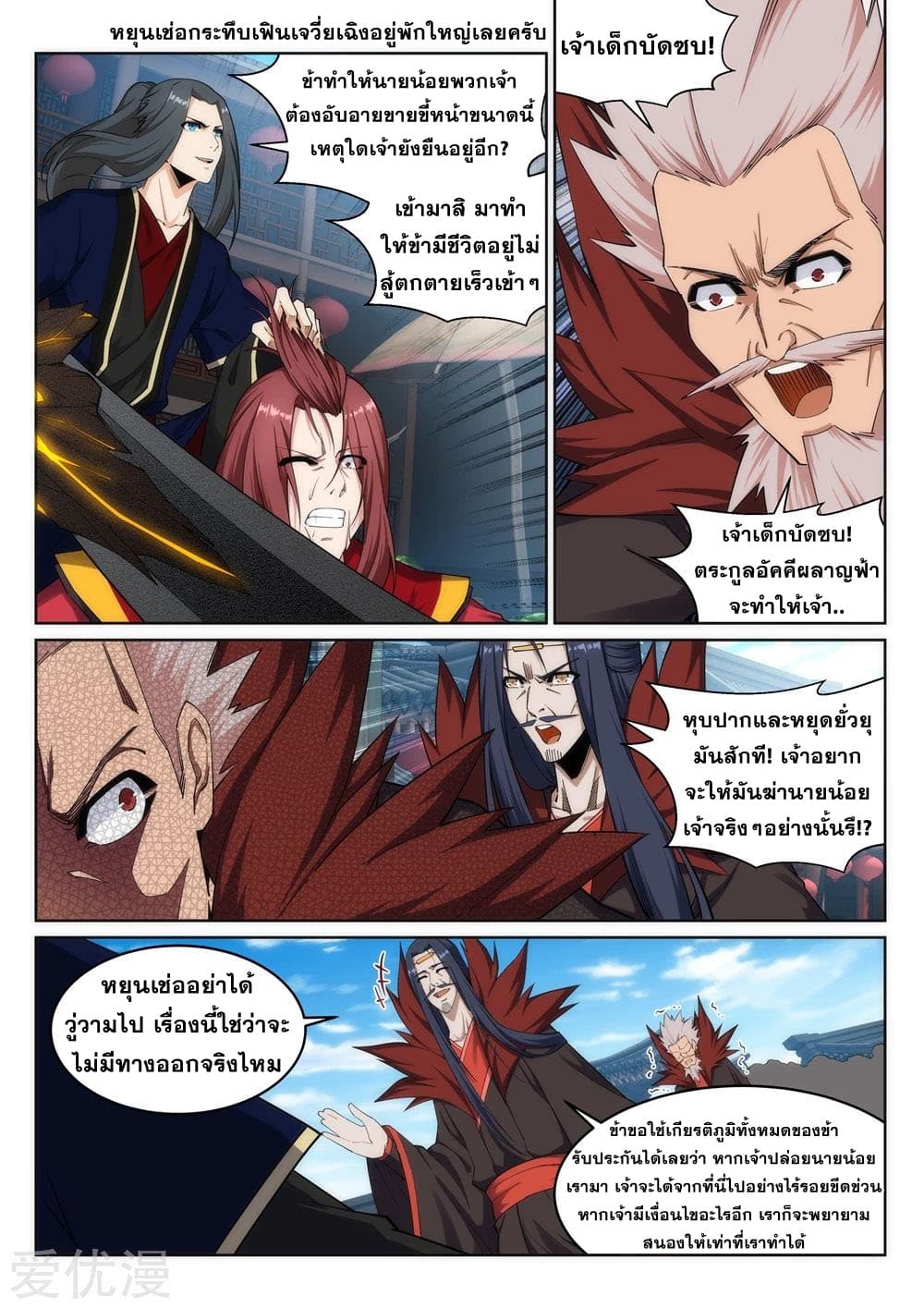 Against the Gods อสูรพลิกฟ้า 175-175