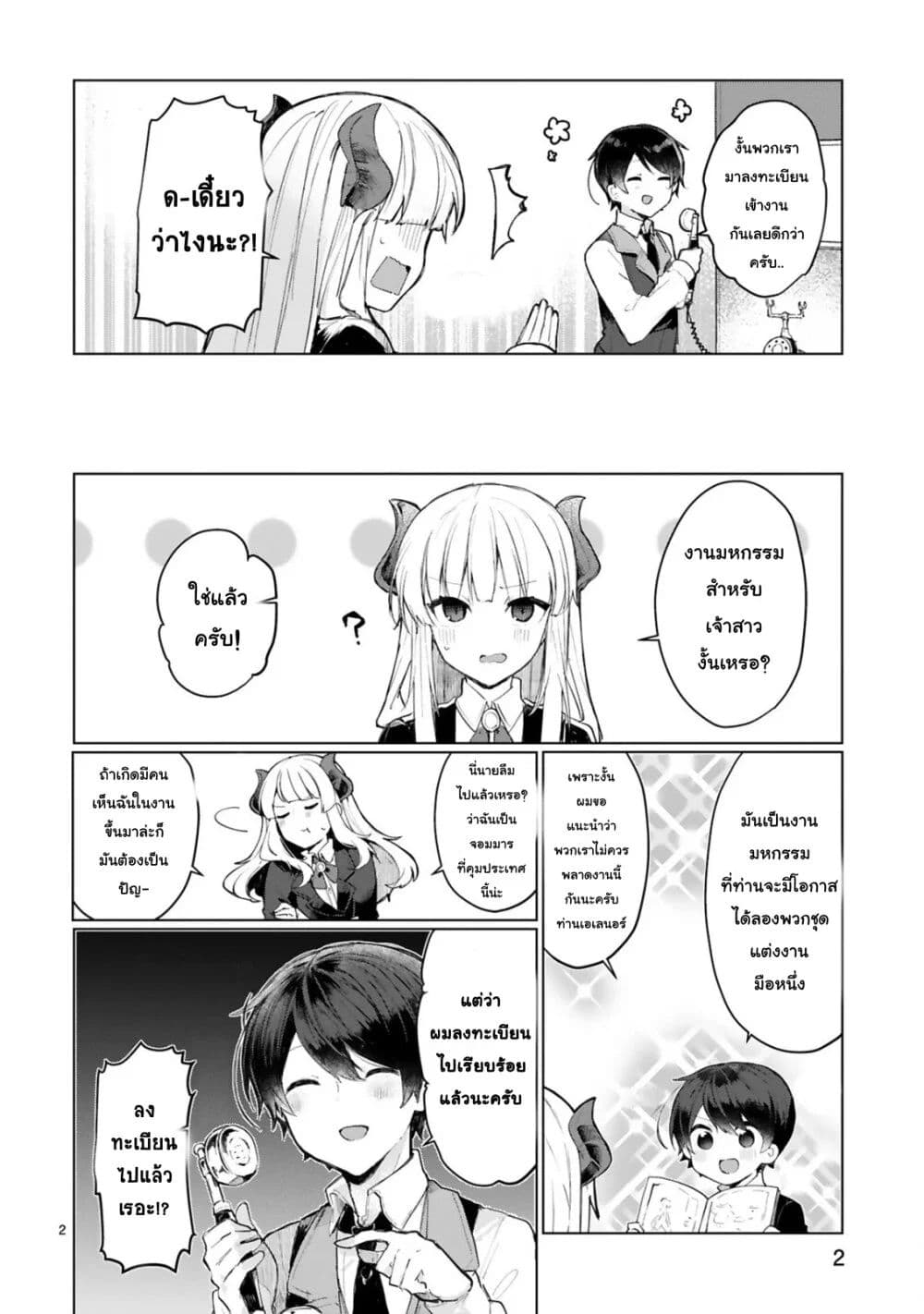 Maou-sama to Kekkon Shitai 11-11