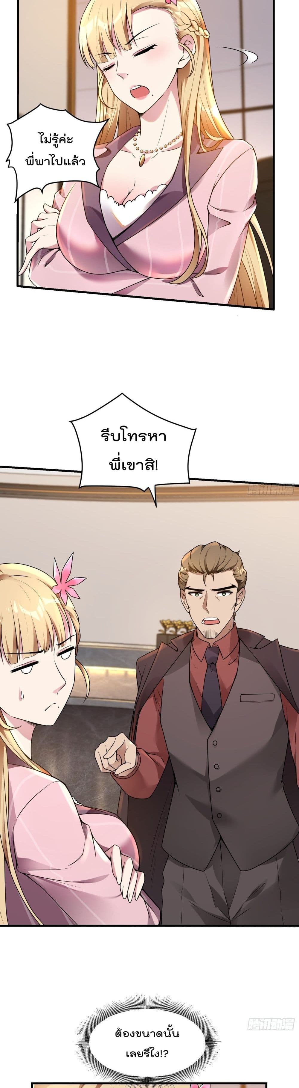 Immortal Husband in The City สุดยอดพ่อบ้านเซียนแห่งนคร 21-21