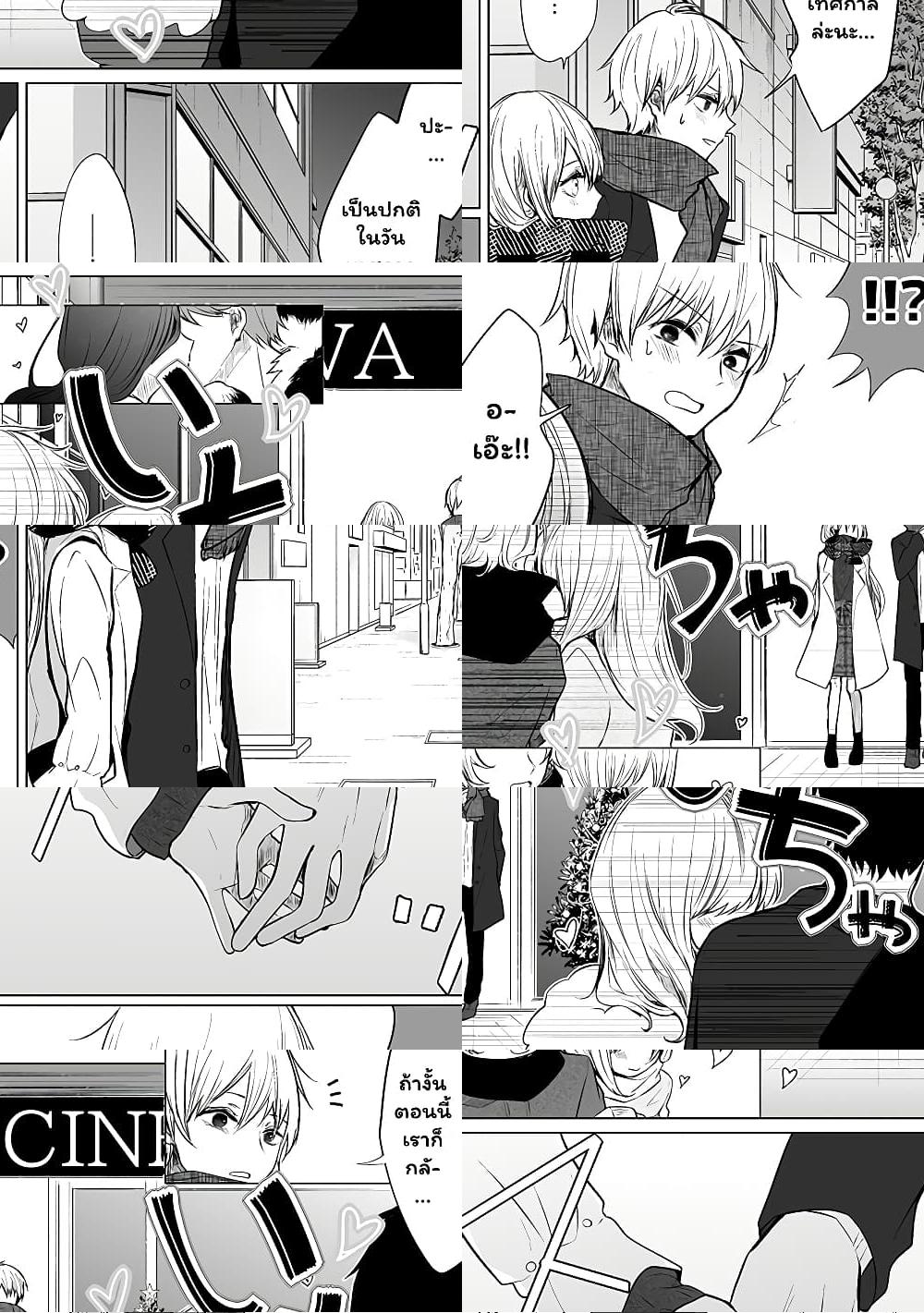 Ichizu de Bitch na Kouhai - 16.3 - 2