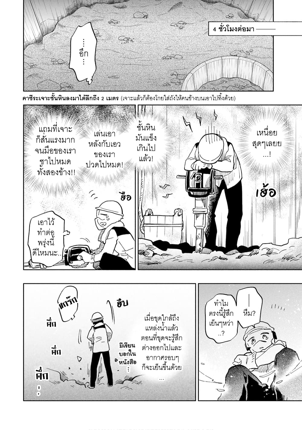 Takarakuji de 40-oku Atattandakedo Isekai ni Ijuu Suru ถูกหวย 4 พันล้านเลยเอาไปเปย์สาวในต่างโลก 25-กองทัพ