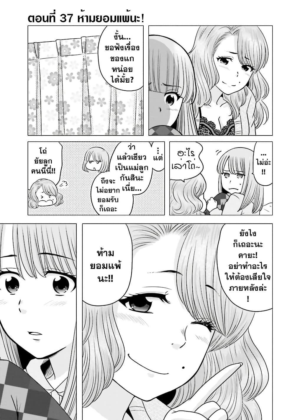 Ojisan to Jyoshikosei คุณลุงกับสาว ม.ปลาย 37-อย่ายอมแพ้นะ!