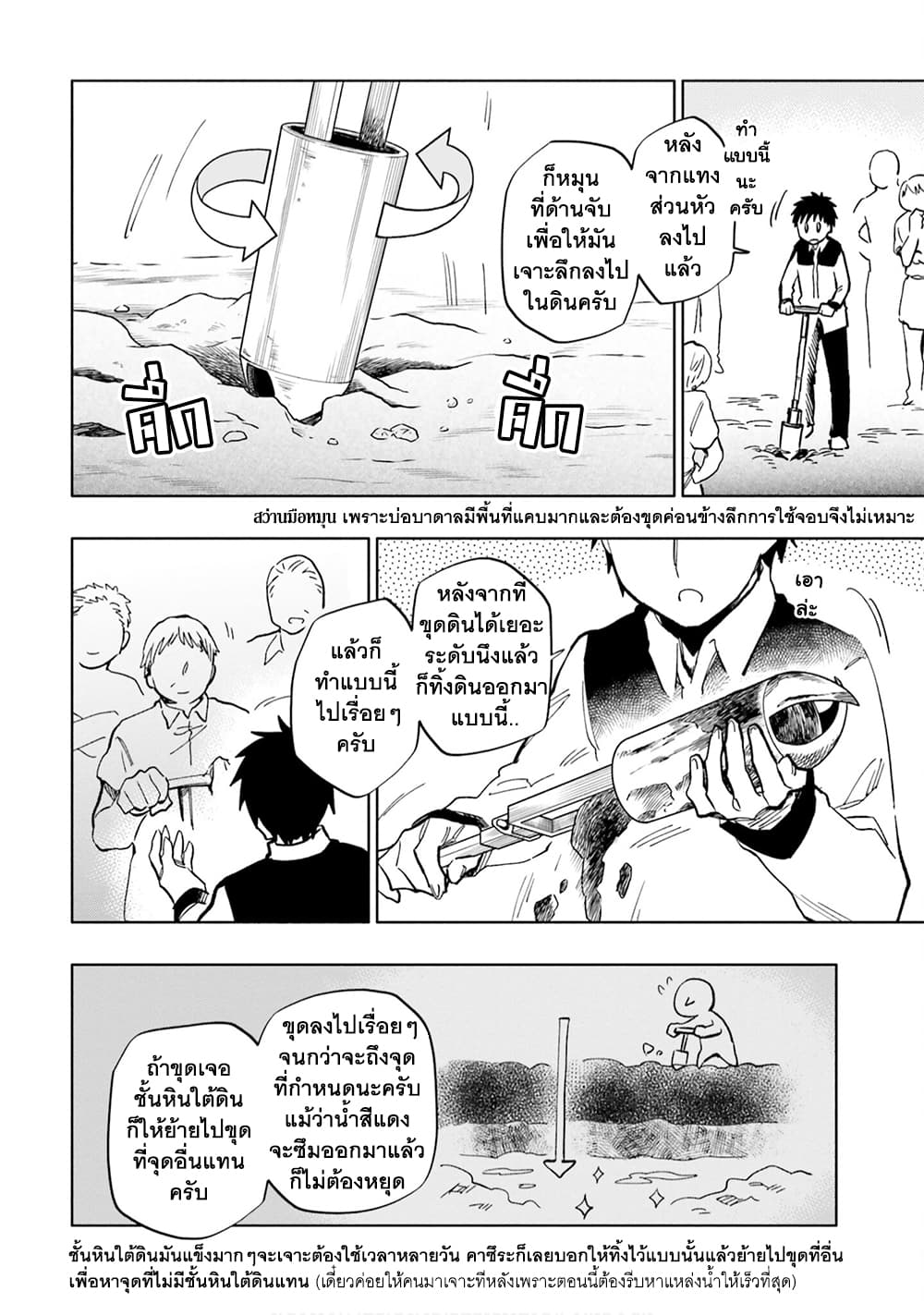 Takarakuji de 40-oku Atattandakedo Isekai ni Ijuu Suru ถูกหวย 4 พันล้านเลยเอาไปเปย์สาวในต่างโลก 25-กองทัพ