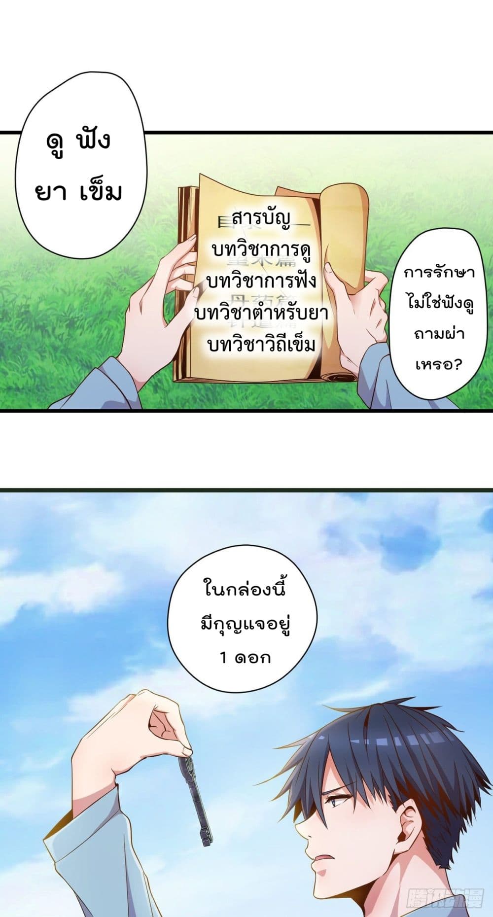 The Cultivators Doctor in The City แพทย์เซียนสองภพแห่งนคร 5-5