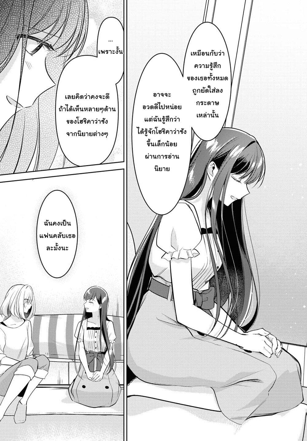Kimi to Tsuzuru Utakata 9-เผชิญหน้า