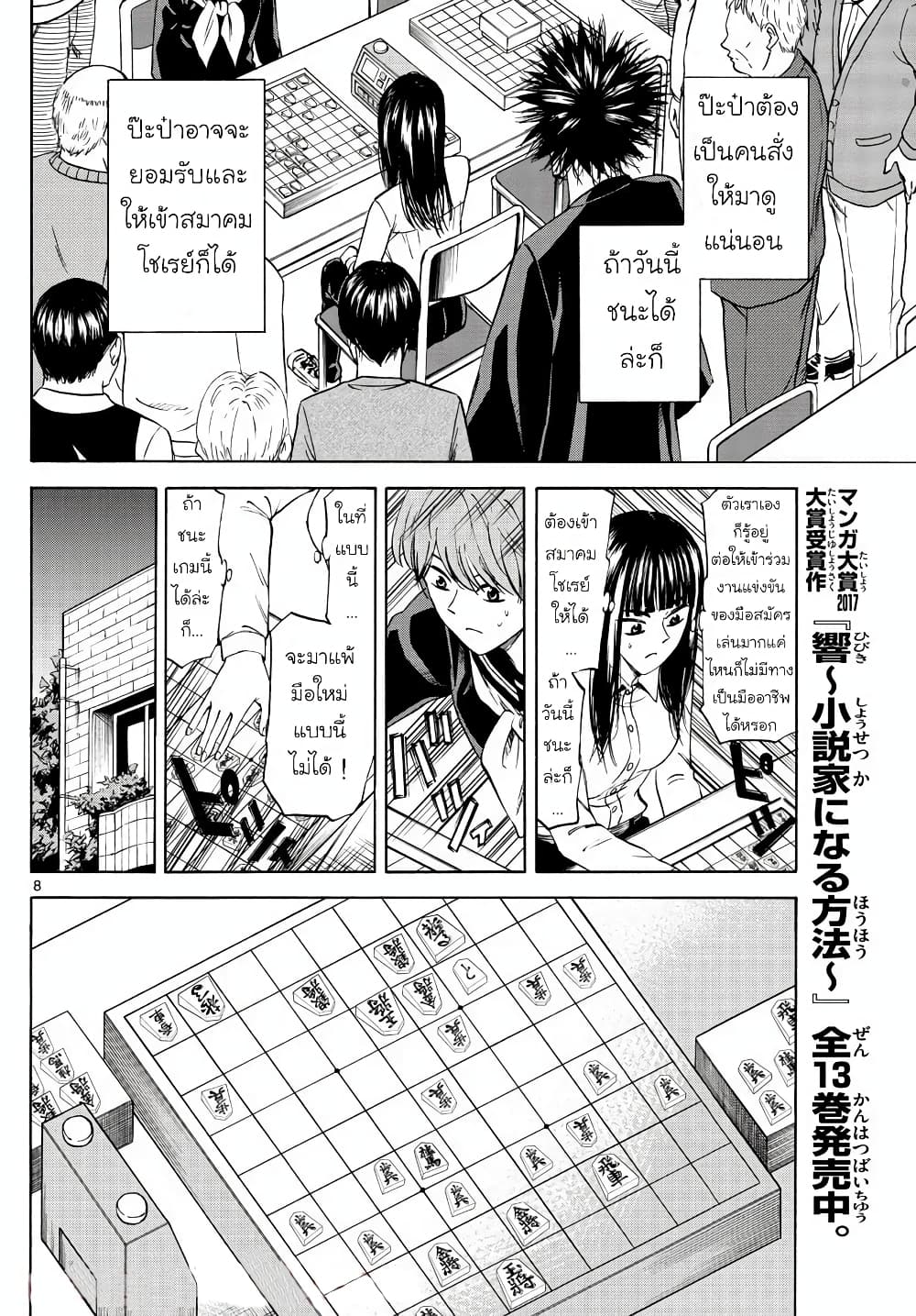 Ryuu to Ichigo 6-หวั่นไหว