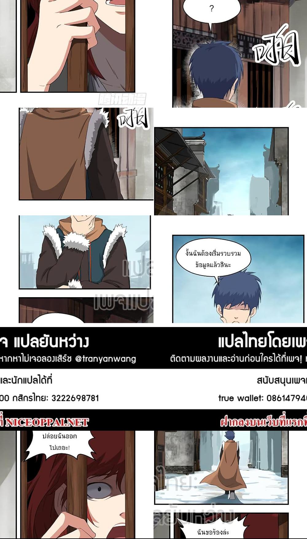 Heaven Defying Sword ดาบแห่งสวรรค์ - 68 - 1