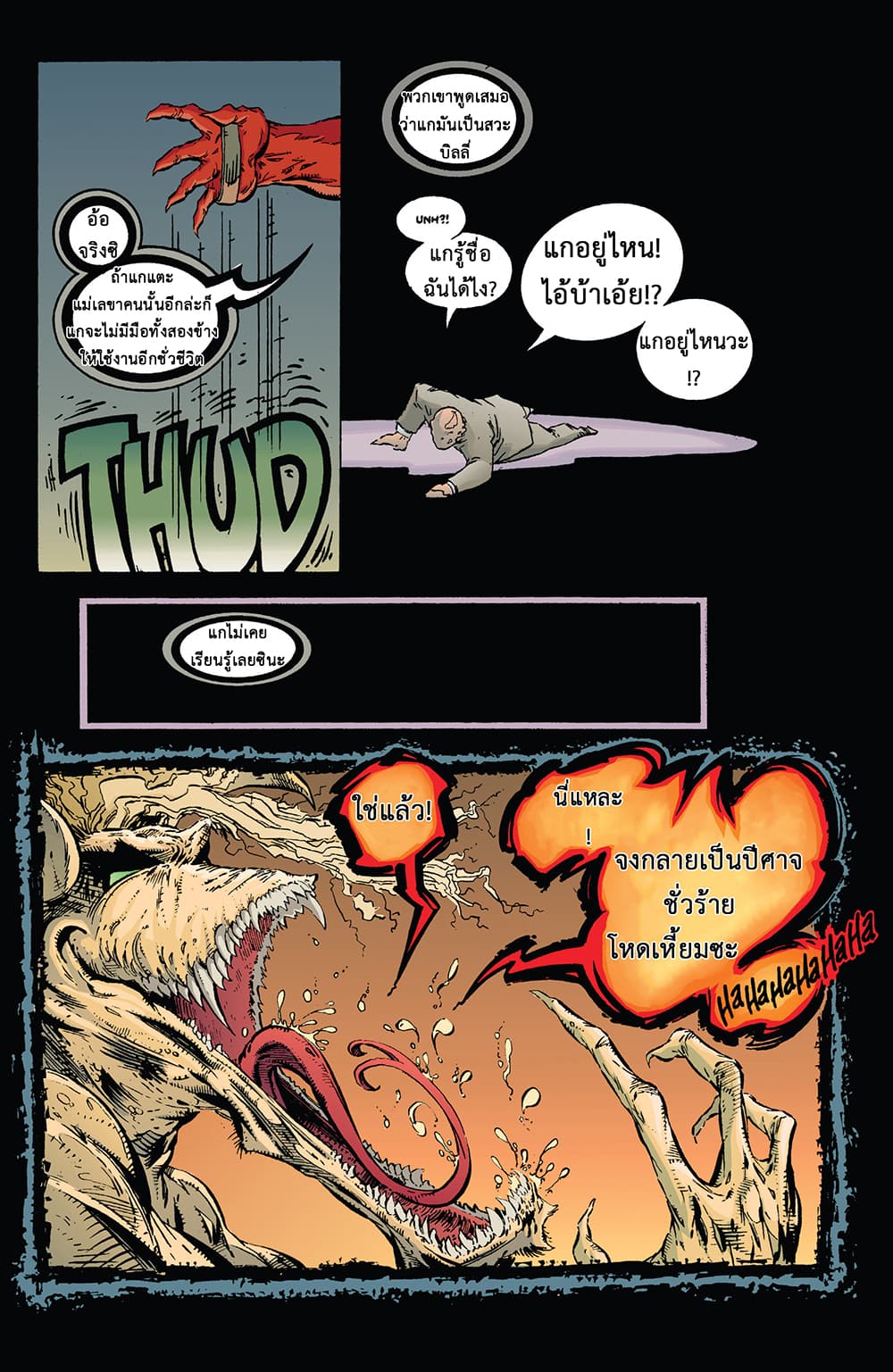 SPAWN 3-3
