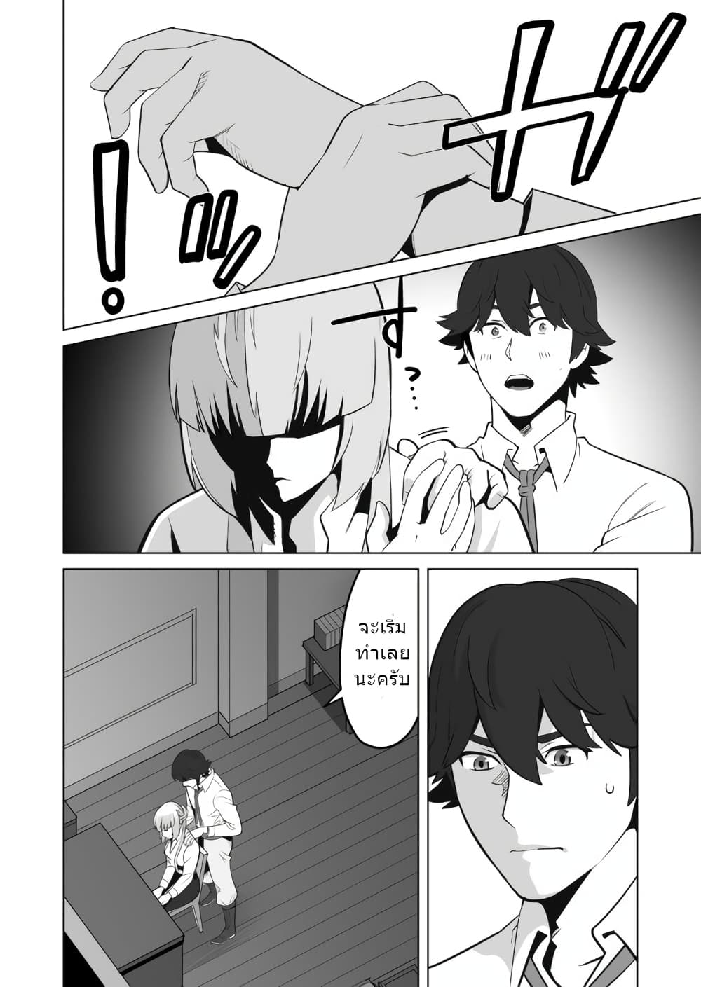 Sen no Sukiru o Motsu Otoko 22-22
