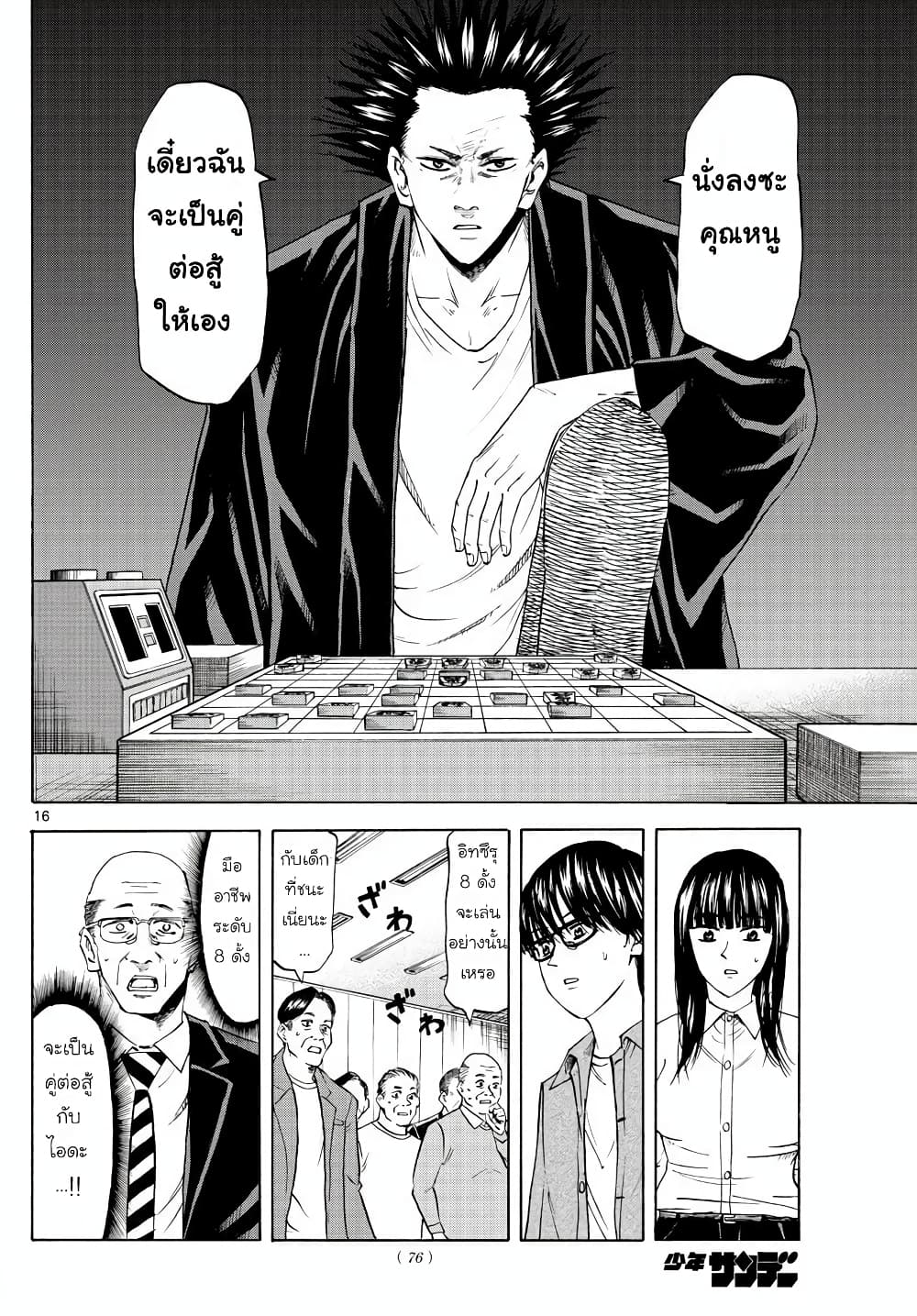 Ryuu to Ichigo 6-หวั่นไหว