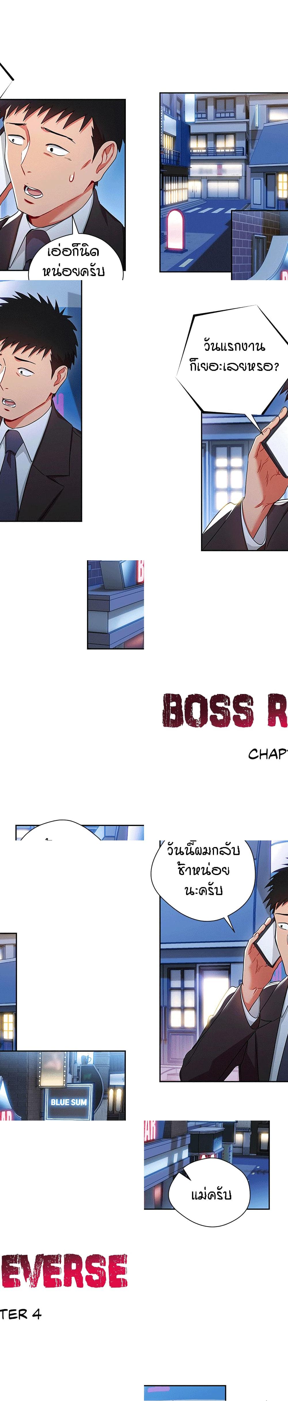 Boss Reverse - 4 - 2