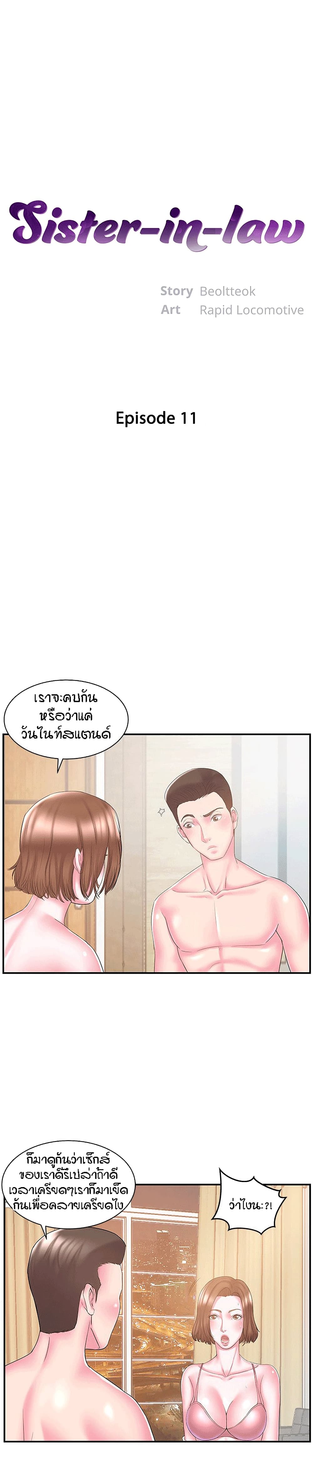 Sister-in-Law 11-11