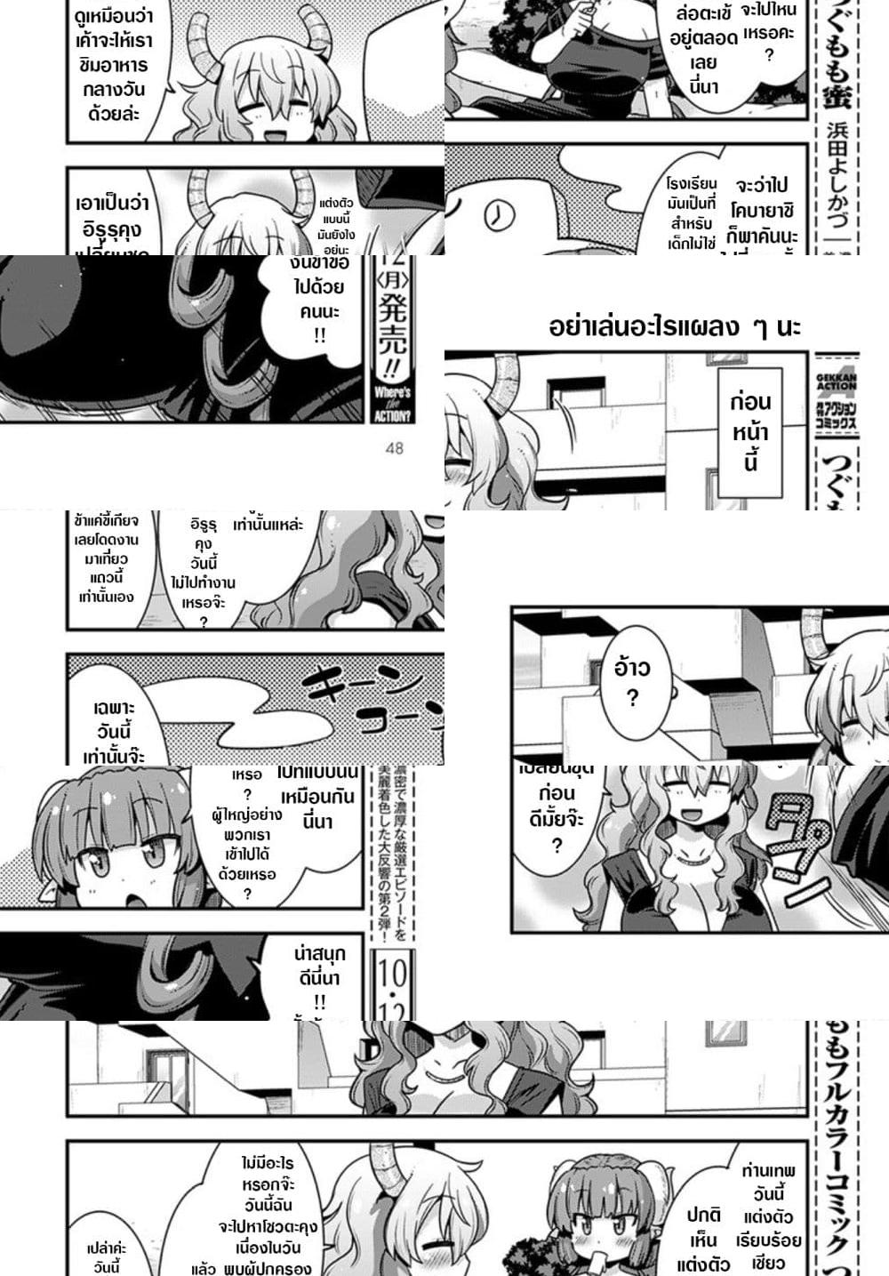 Miss Kobayashi's Dragon Maid: Lucoa is my xx - 21 - 2