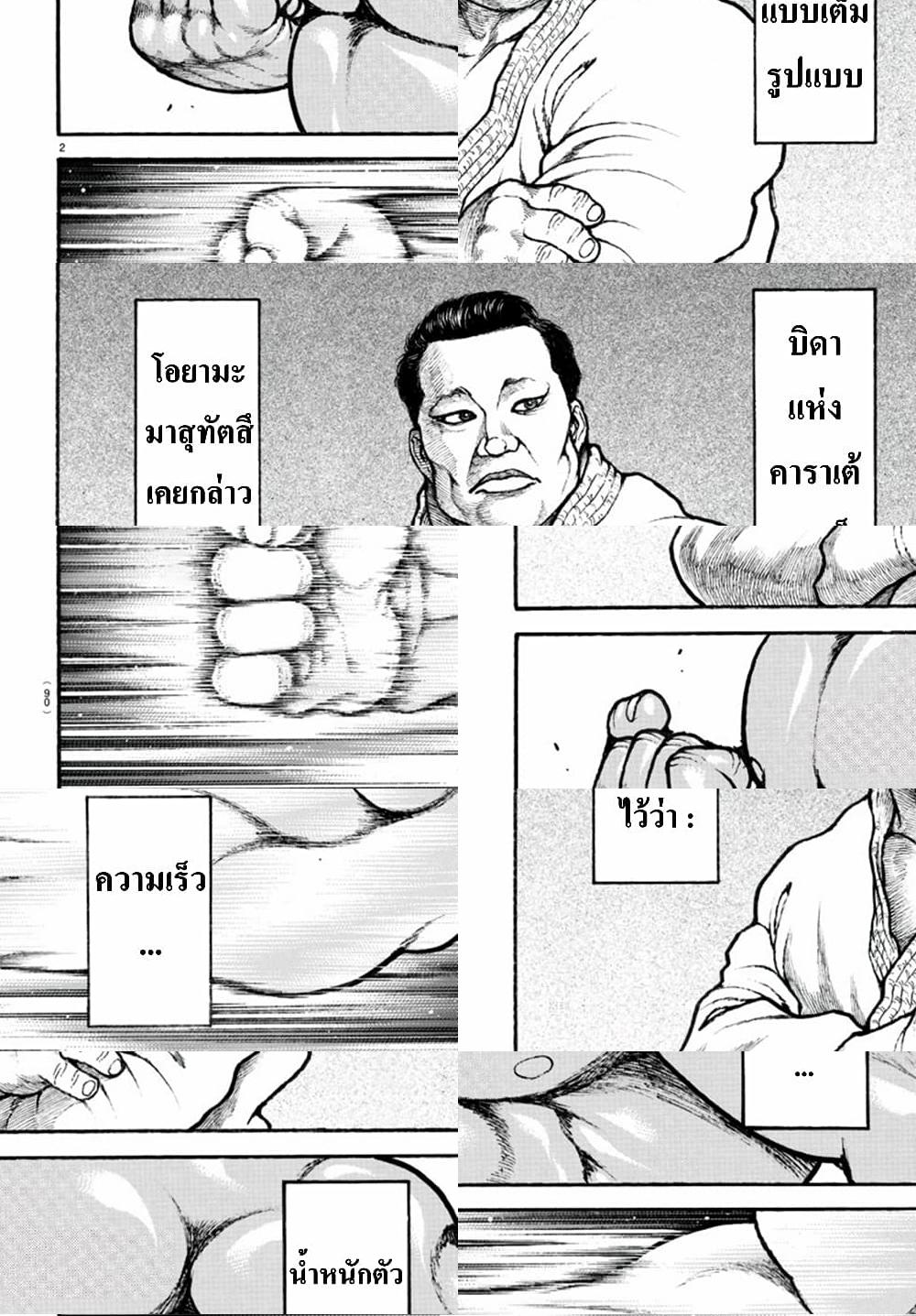 Baki Dou II - 73 - 2