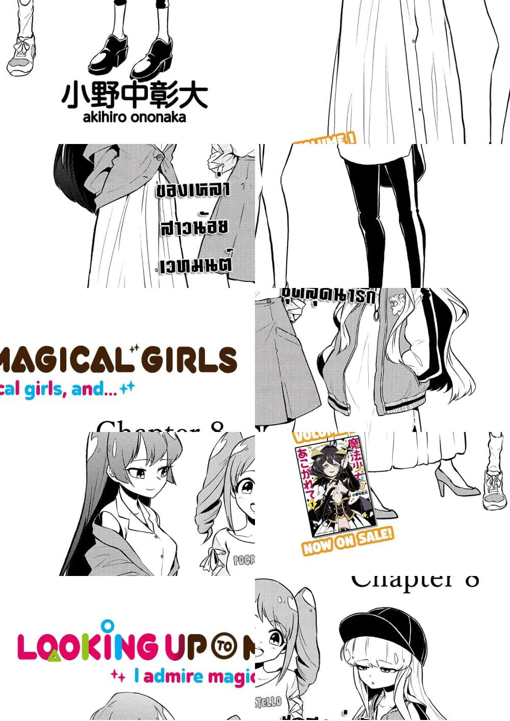 Looking up to Magical Girls - 8 - 2