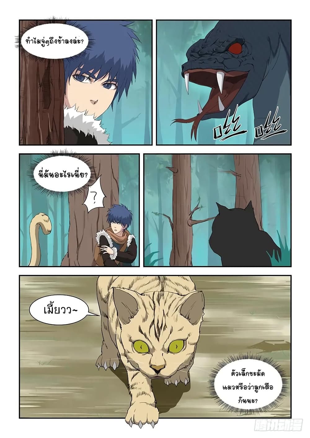 Heaven Defying Sword ดาบแห่งสวรรค์ 84-84