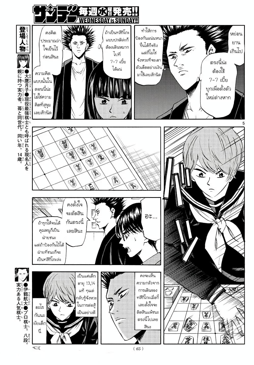 Ryuu to Ichigo 6-หวั่นไหว