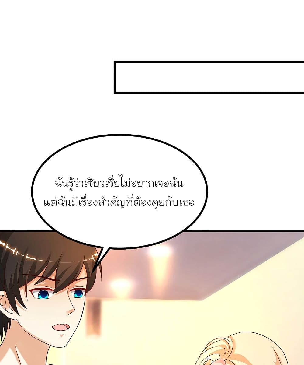 The Strongest Peach Blossom ราชาดอกไม้อมตะ 137-137