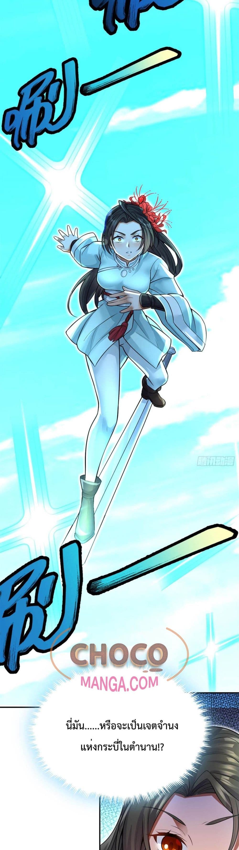 I Can Become A Sword God 10-10