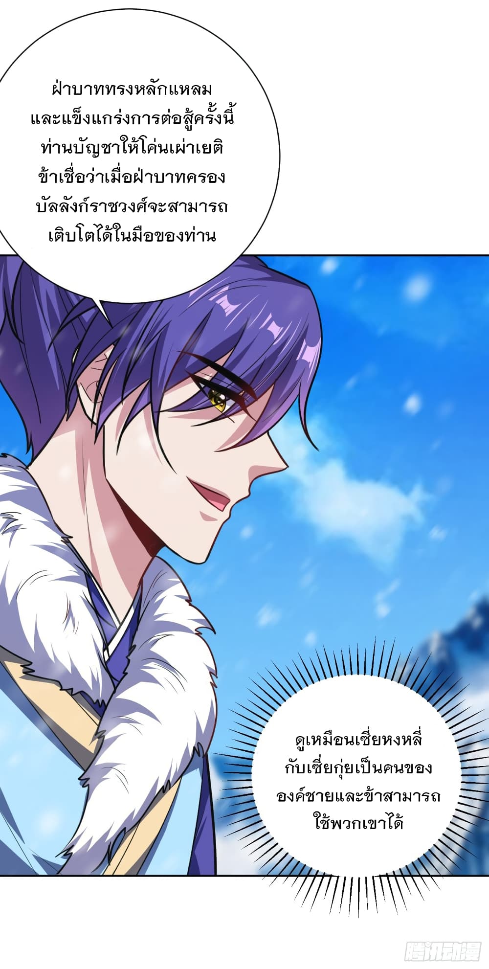 Rise of The Demon King รุ่งอรุณแห่งราชาปีศาจ 173-173