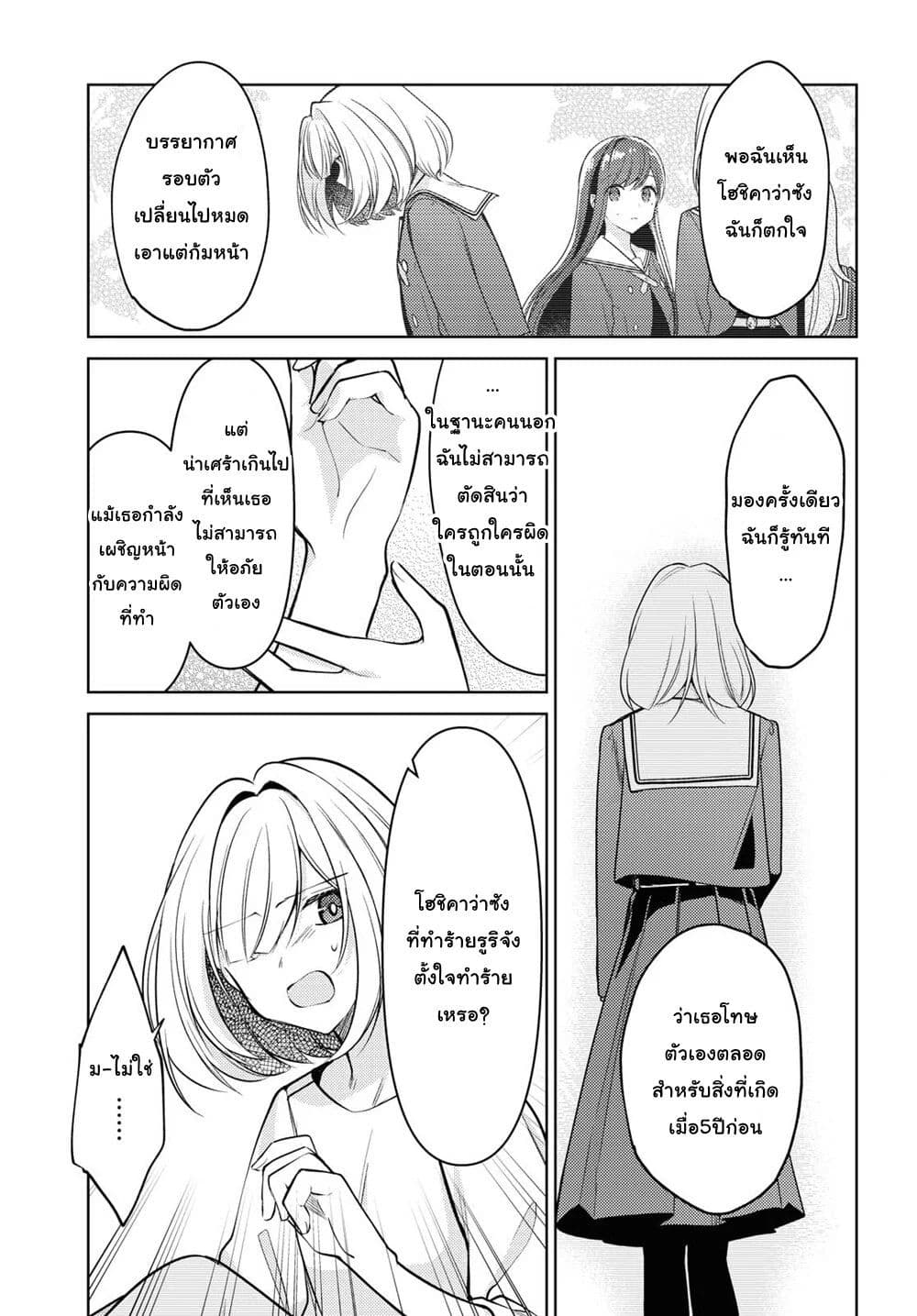 Kimi to Tsuzuru Utakata 9-เผชิญหน้า