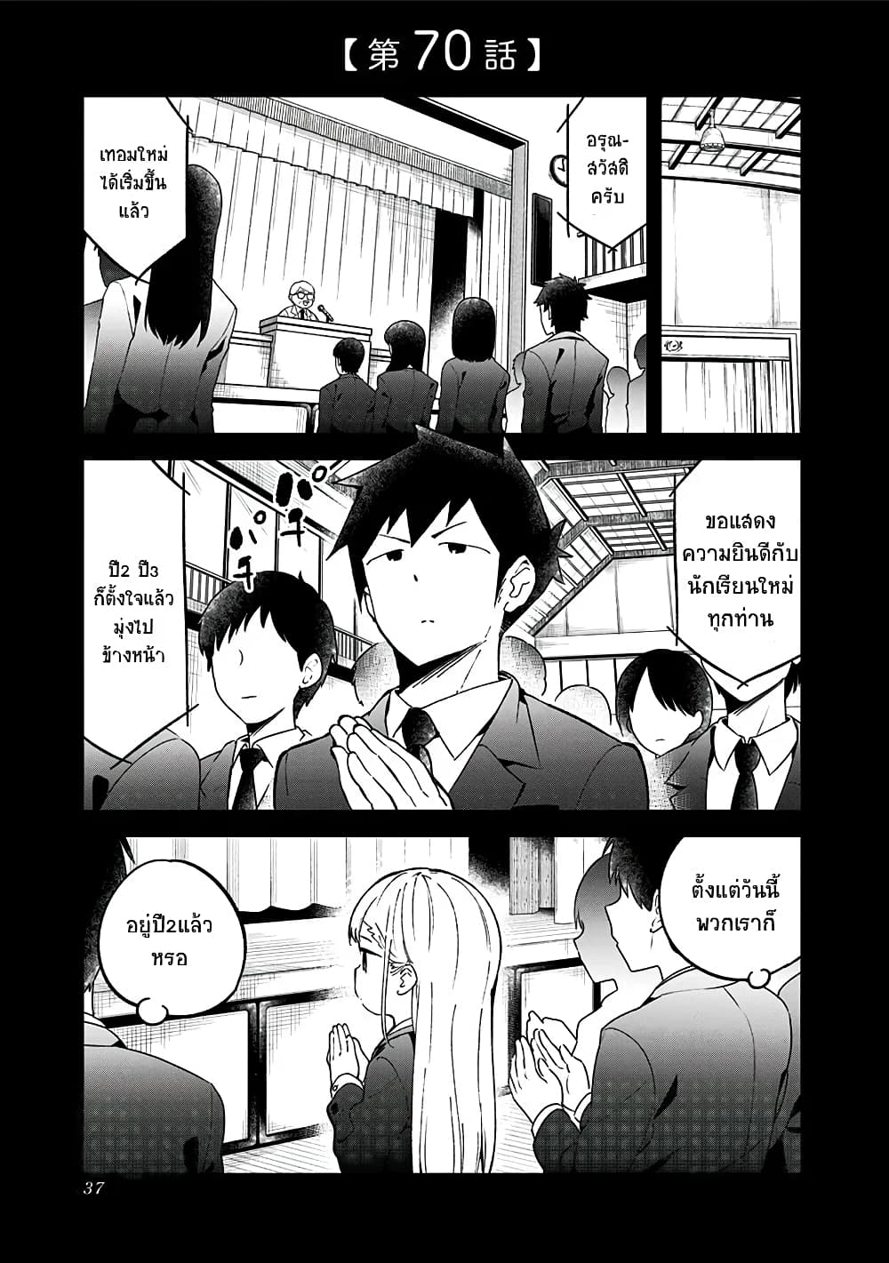 Aharen-san wa Hakarenai 70-70