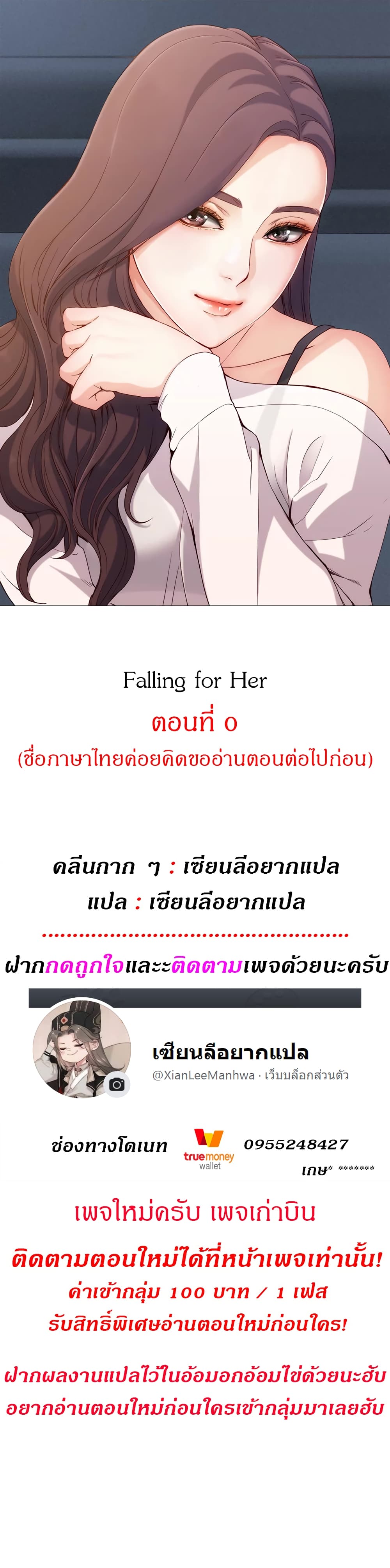 Falling For Her 1-1