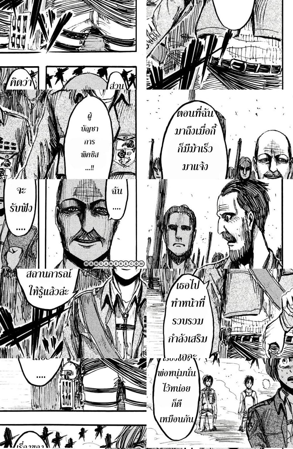 Attack on Titan - การตอบสนอง - 1