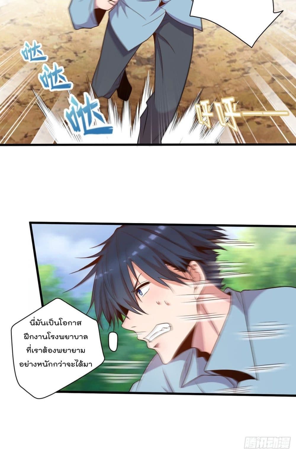 The Cultivators Doctor in The City แพทย์เซียนสองภพแห่งนคร 5-5