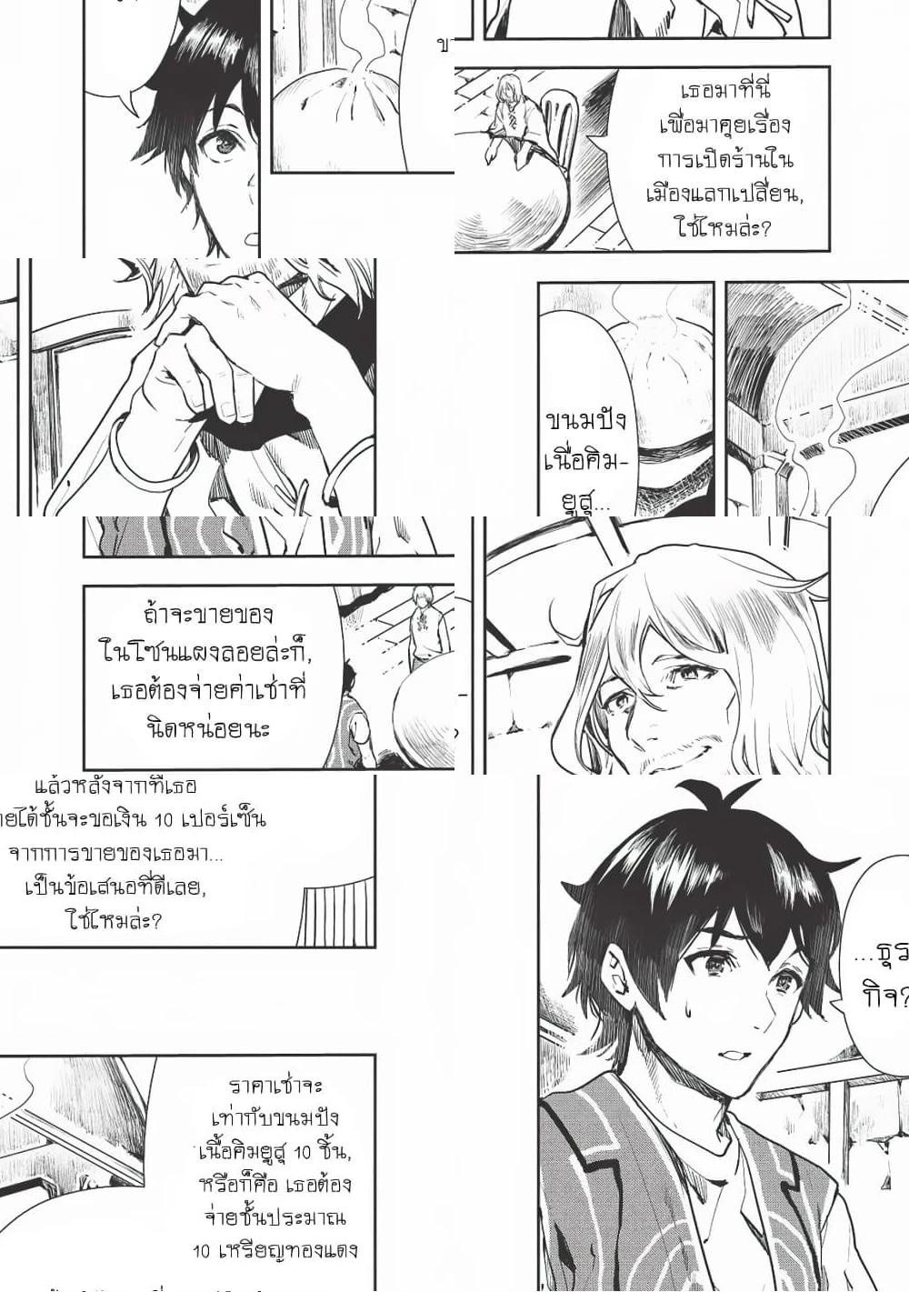 Isekai Ryouridou พ่อครัวต่างโลก - 18 - 2