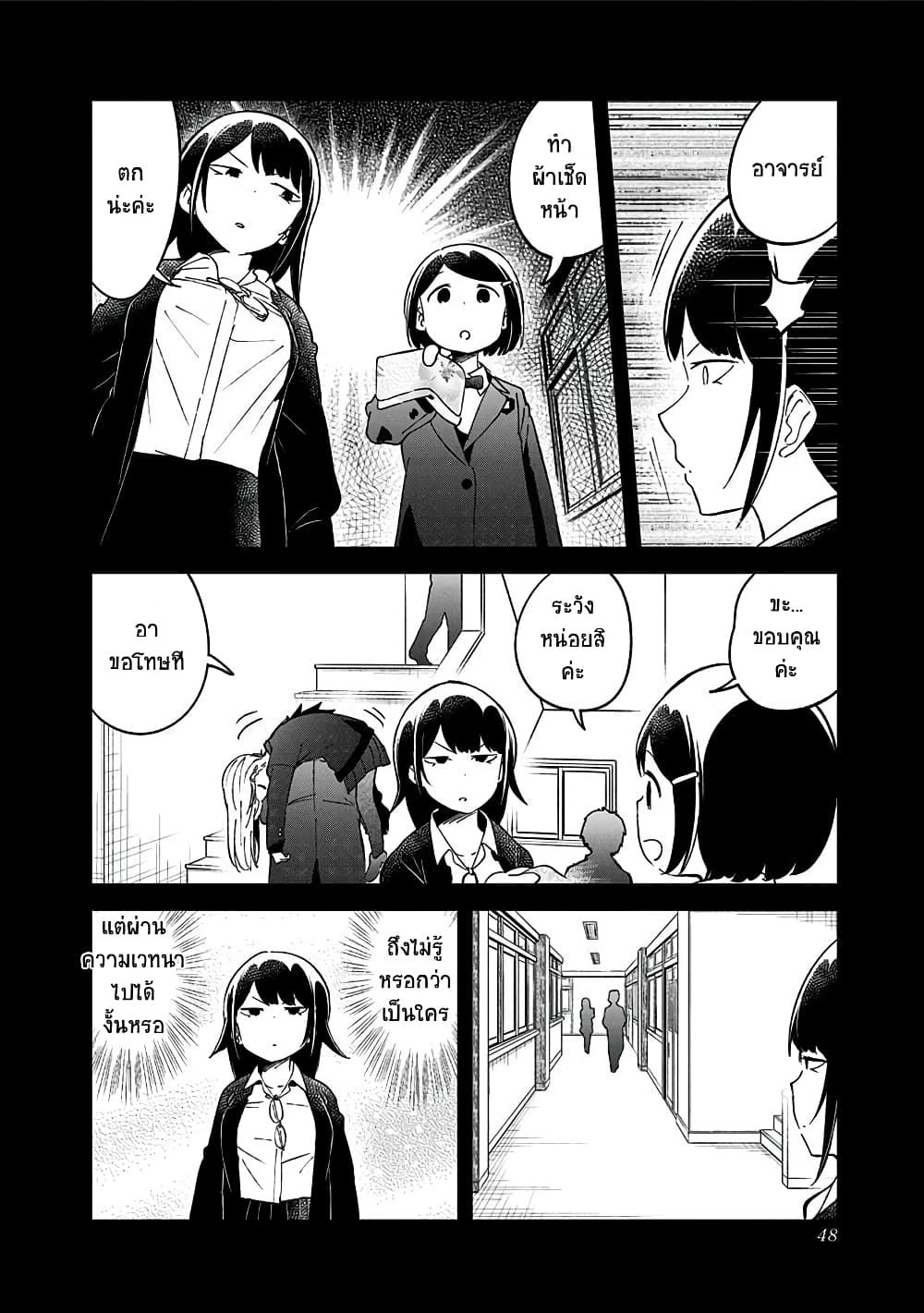 Aharen-san wa Hakarenai 70-70