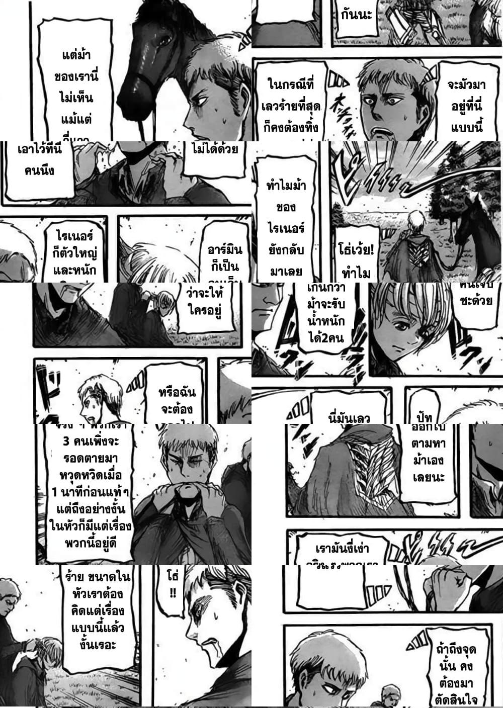 Attack on Titan - ป่าแห้งไม้ใหญ่ - 2