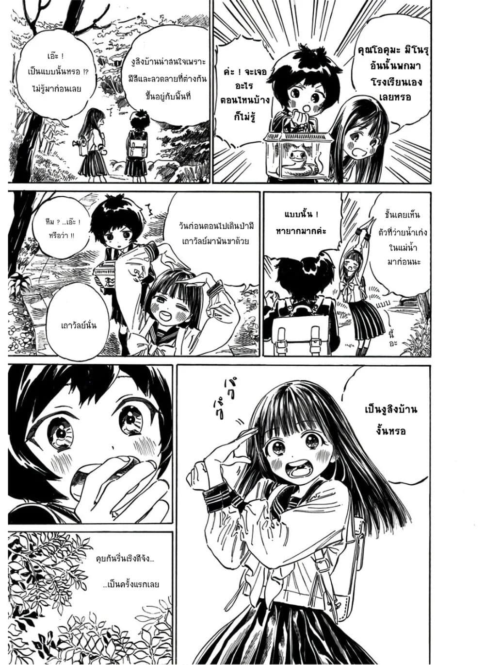 Akebi-chan no Sailor Fuku 38-อีกครั้งนึง
