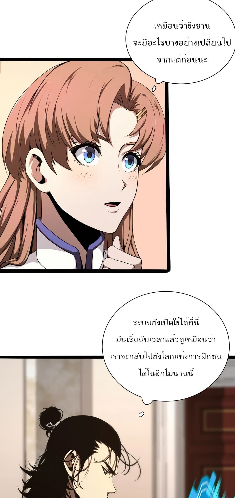 World's Apocalypse Online หมื่นสวรรค์สิ้นโลกา 4-4