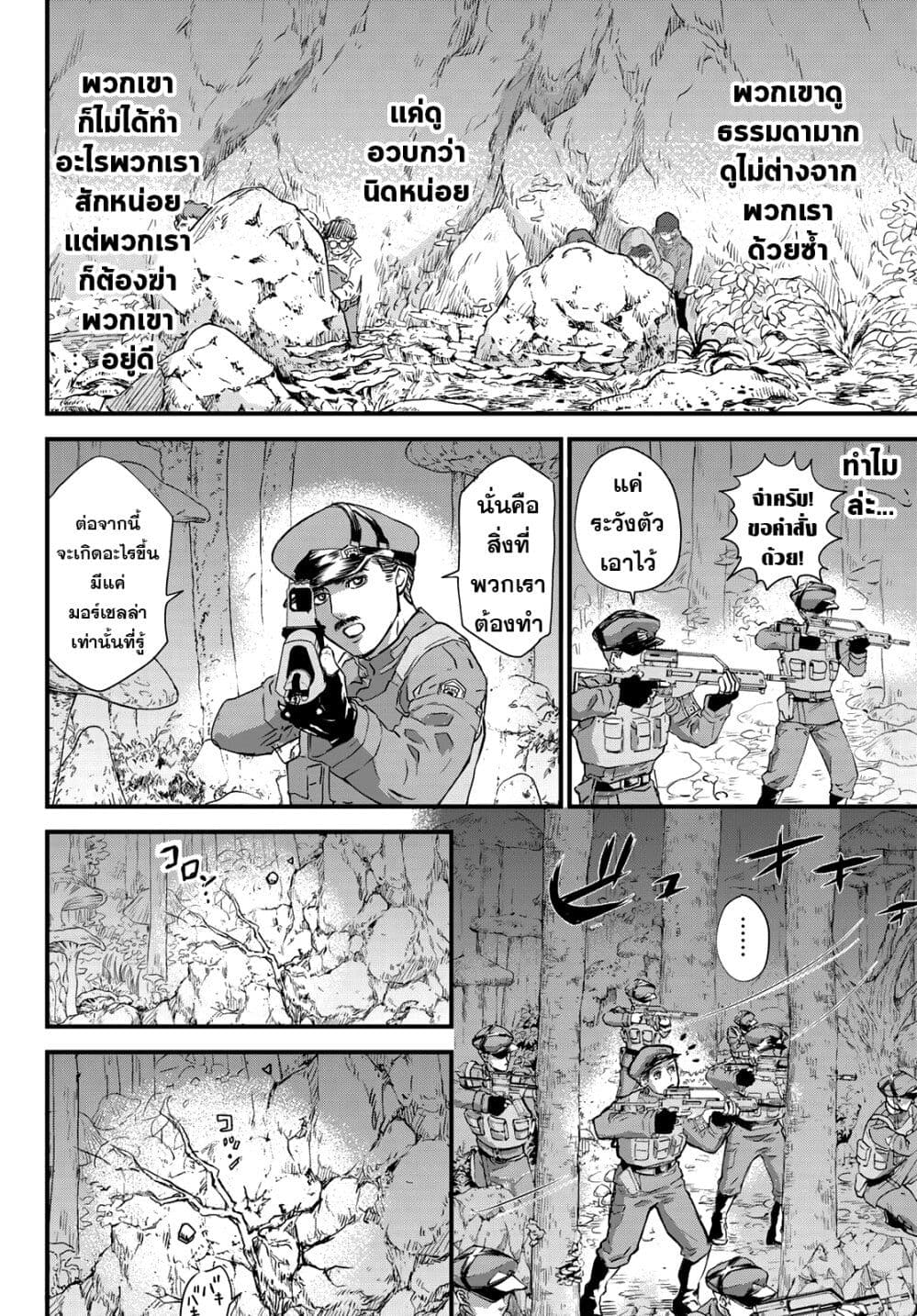 Fungus and Iron 1-ดันเต้ n