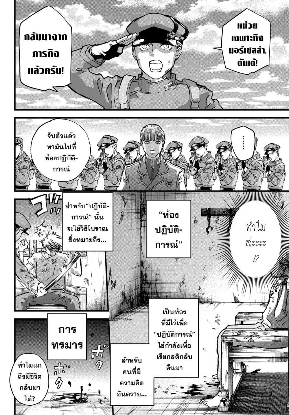 Fungus and Iron 1-ดันเต้ n
