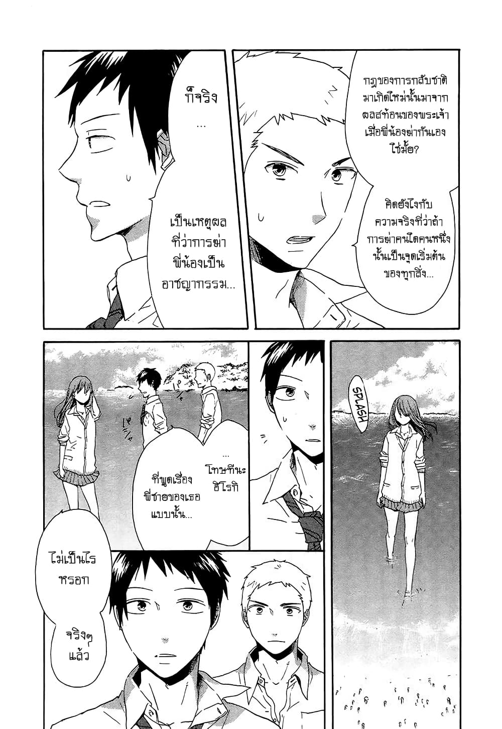 Bokura no Kiseki 32-32
