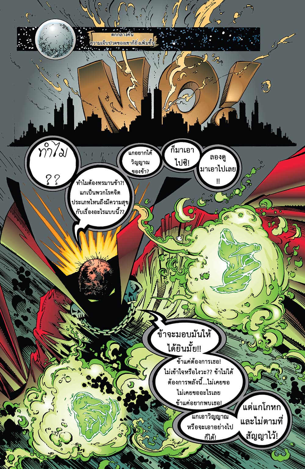 SPAWN 3-3