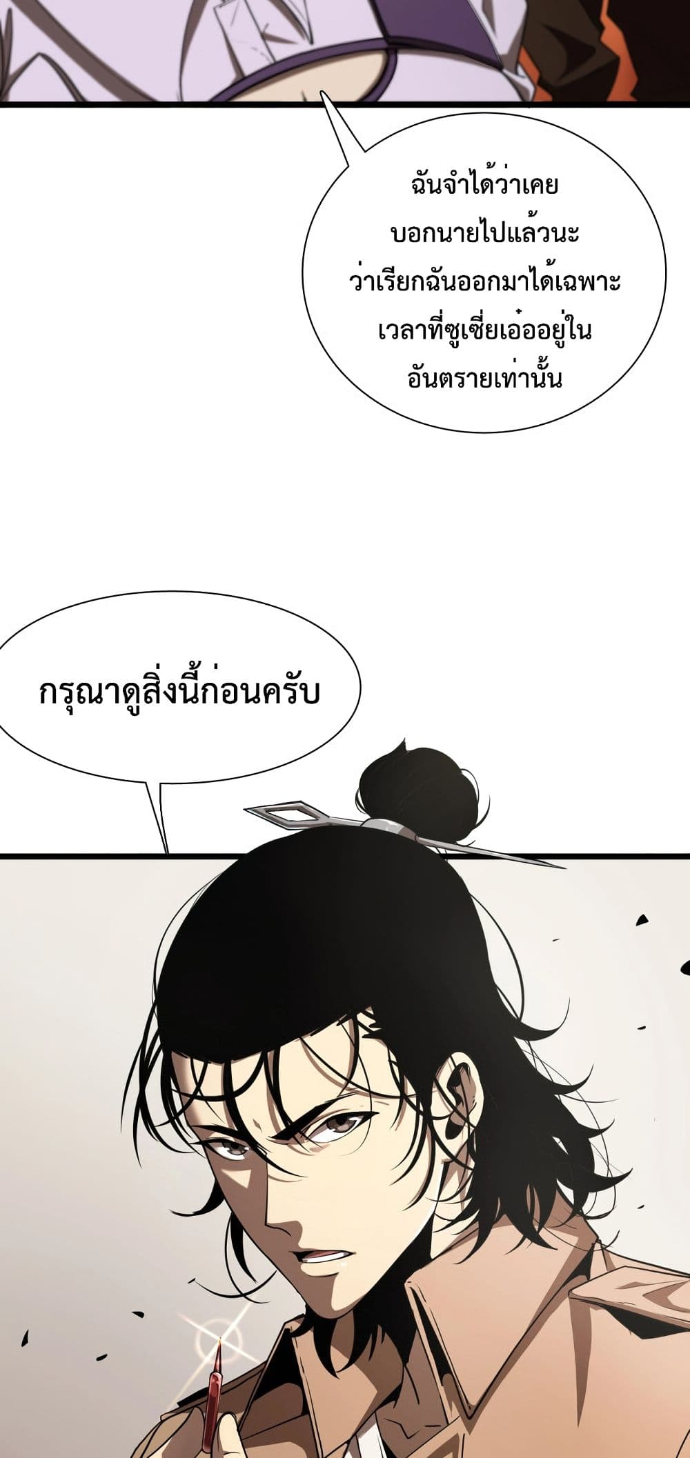World's Apocalypse Online หมื่นสวรรค์สิ้นโลกา 4-4